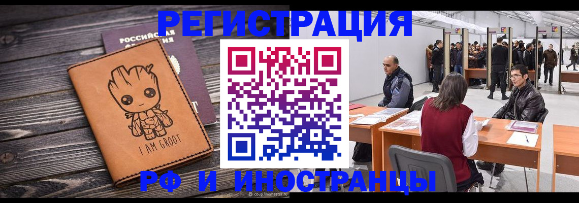 временная регистрация законно в Пскове