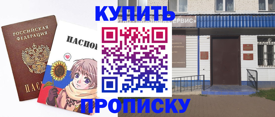 прописка в Пскове