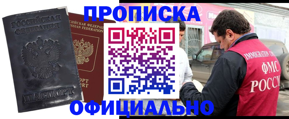прописка гарантия в Пскове