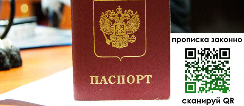 прописка в Пскове регистрация в Пскове
